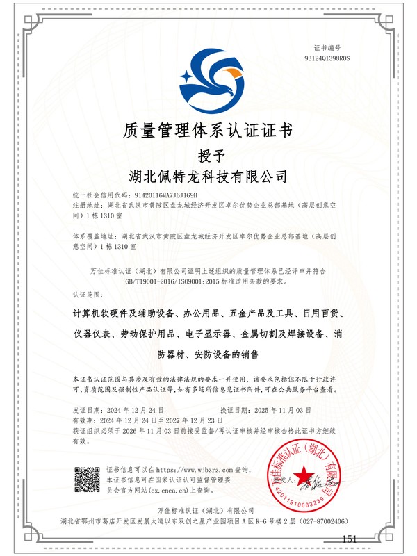 ISO 9001:2015 质量管理体系认证